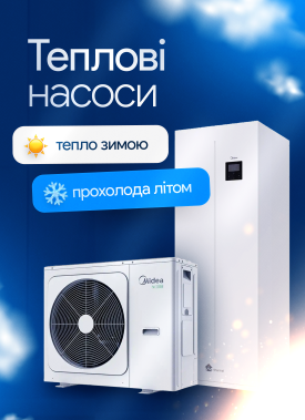 Продаж і встановлення теплових насосів у Кривому Розі